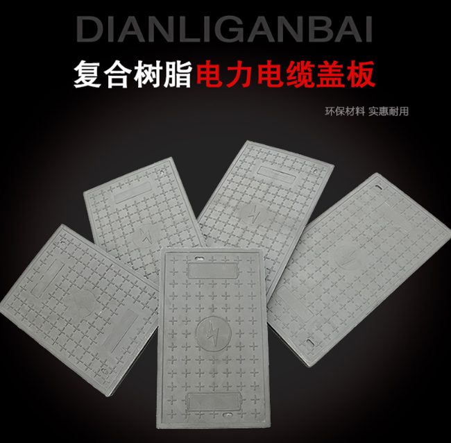 峨蔓镇树脂复合电力盖板展示